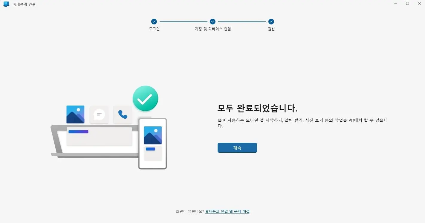 윈도우-휴대폰과-연결완료