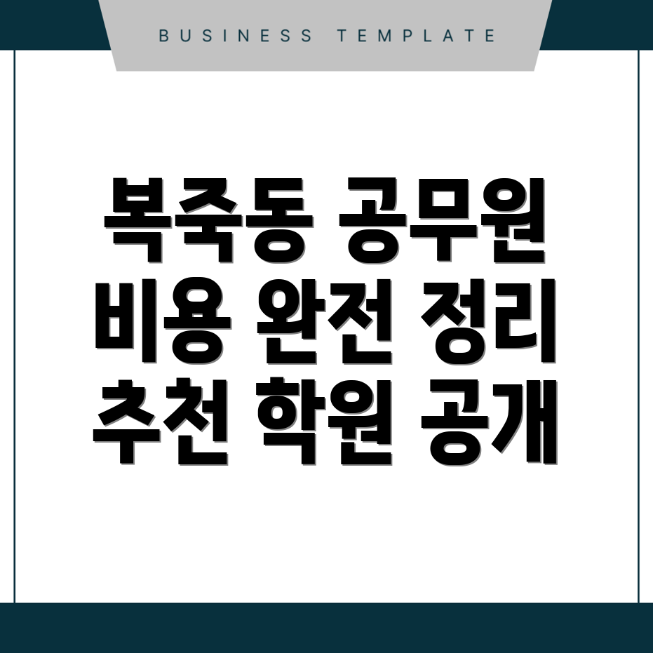 보건직 공무원 학원