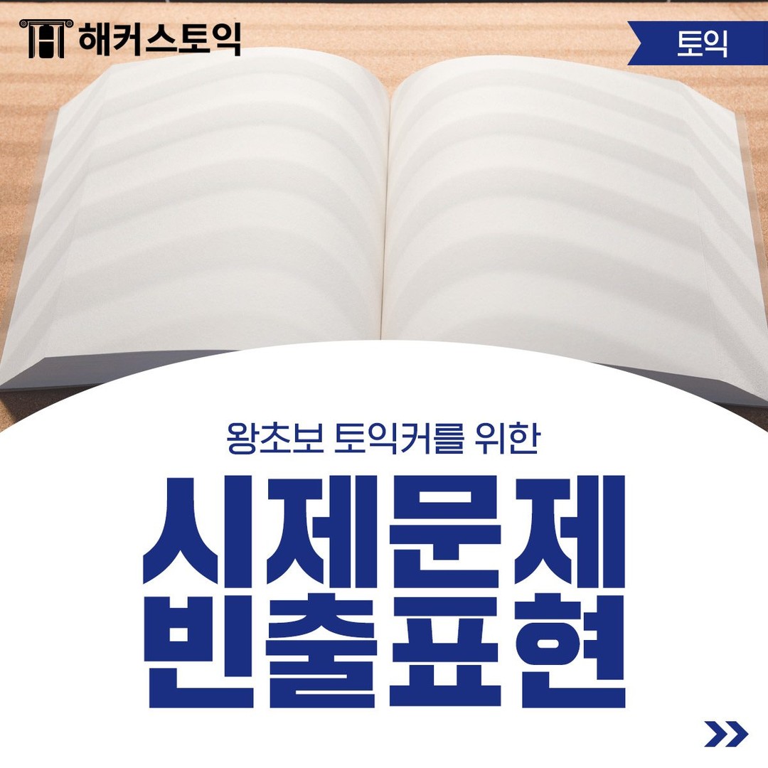 시제문제 빈출 표현!