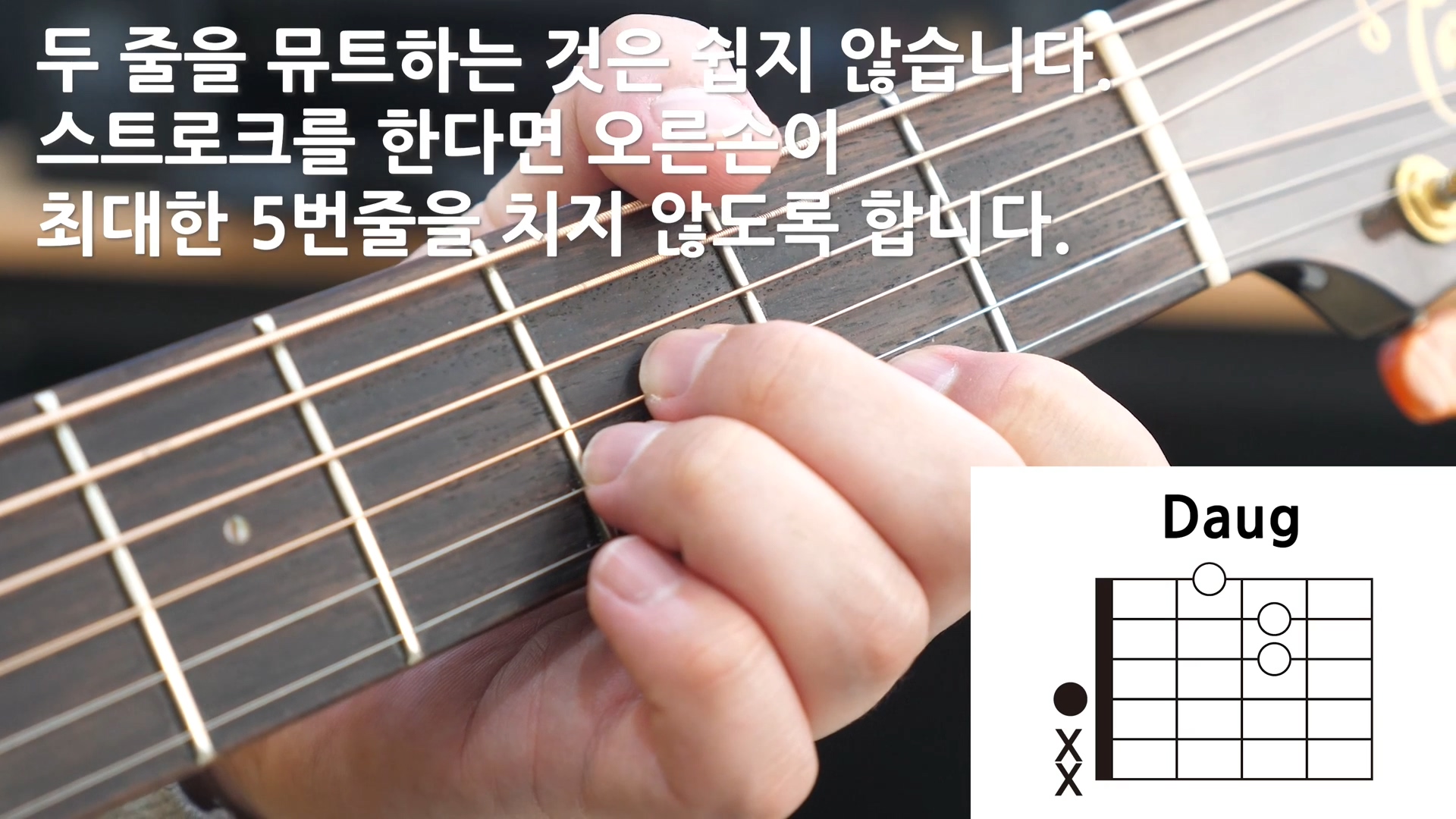 통기타 코드 Aug 7 B13 Aug 7 잡는 법과 요령 초보 기타레슨