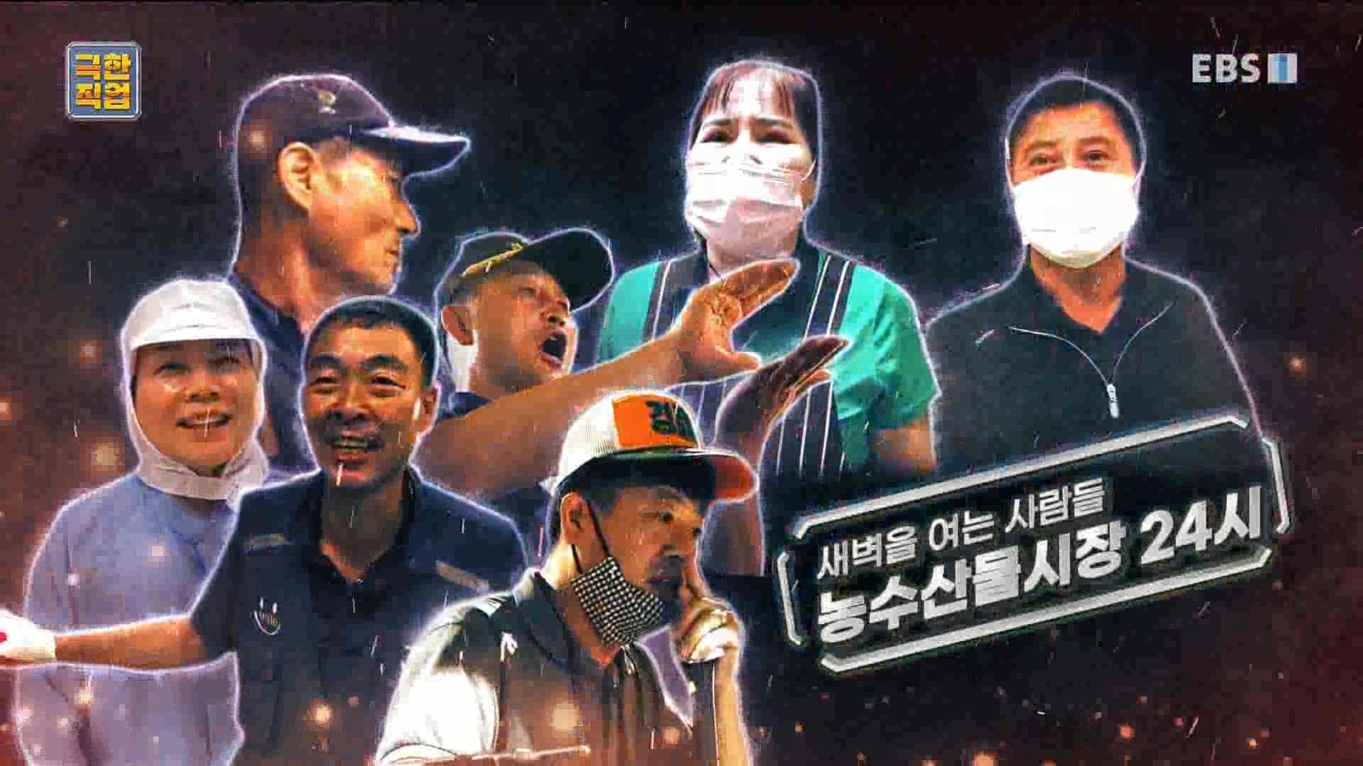 농수산물 시장 24시.mp4_20221020_160050.674.jpg