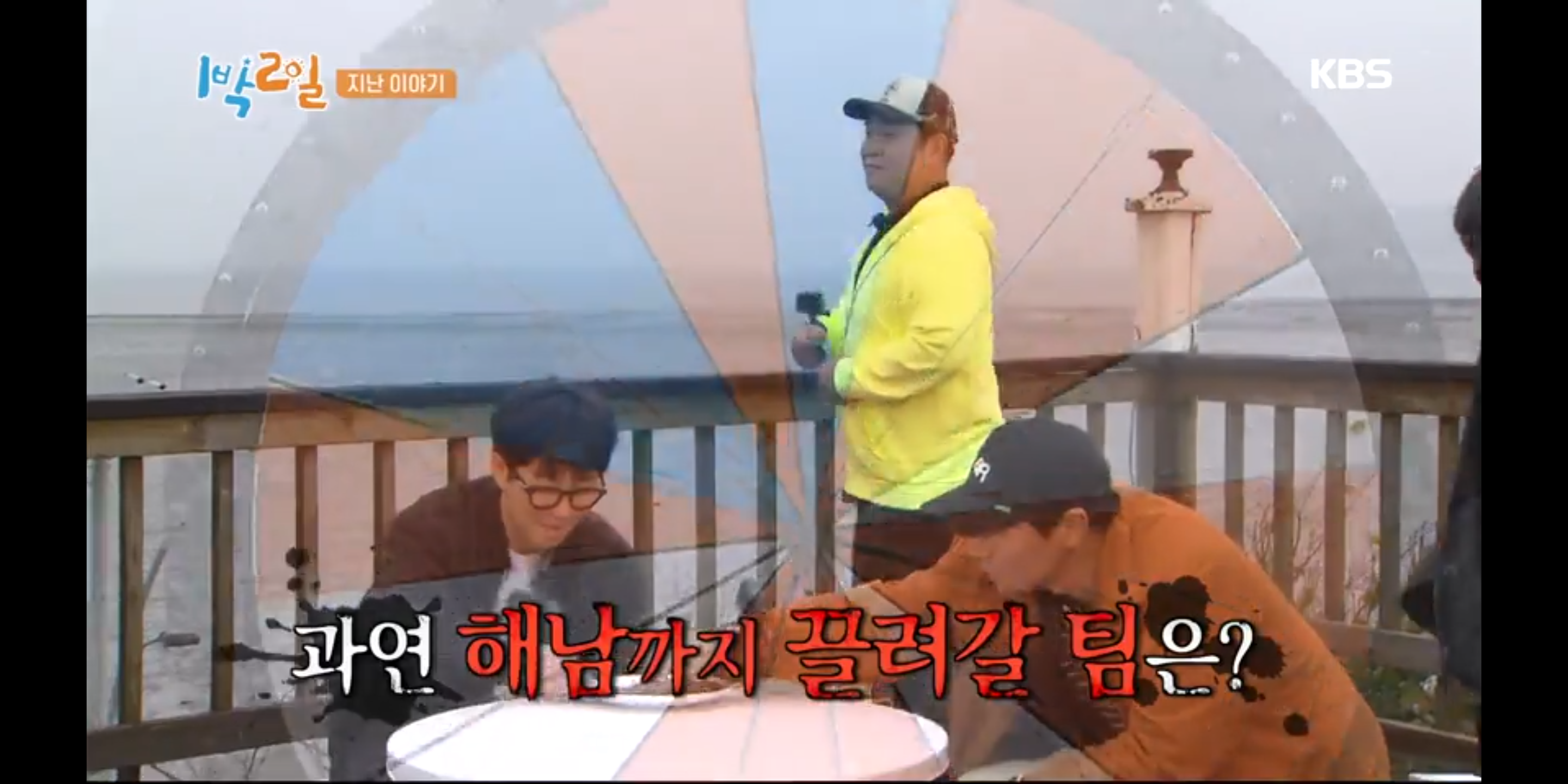  28. 1박2일 시즌4 당일퇴근특집