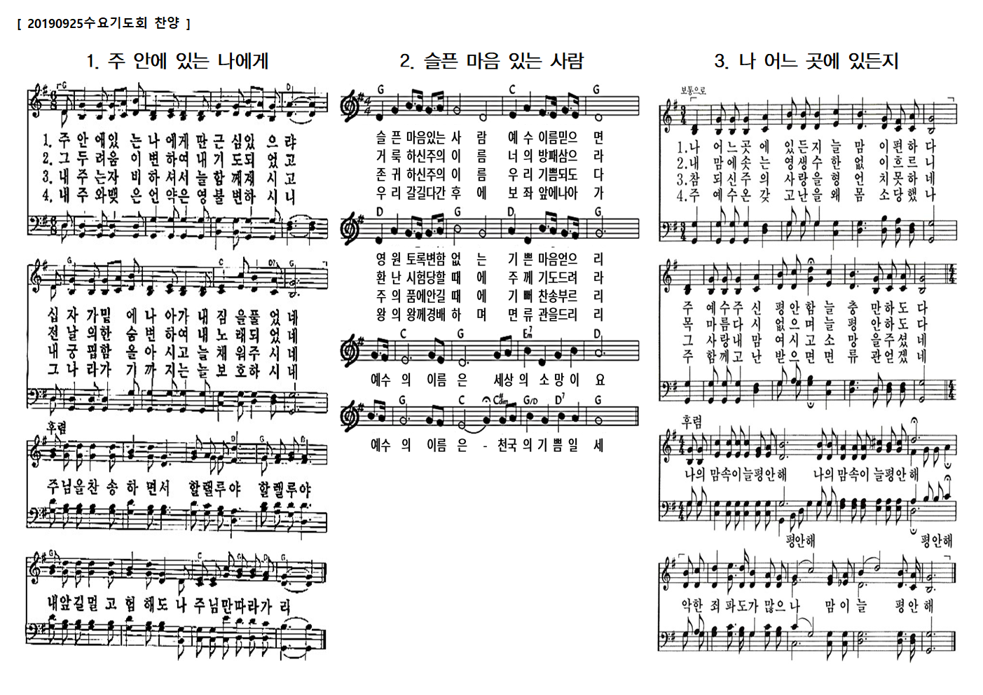  20190925수 수요기도회 찬양콘티 및 기도제목