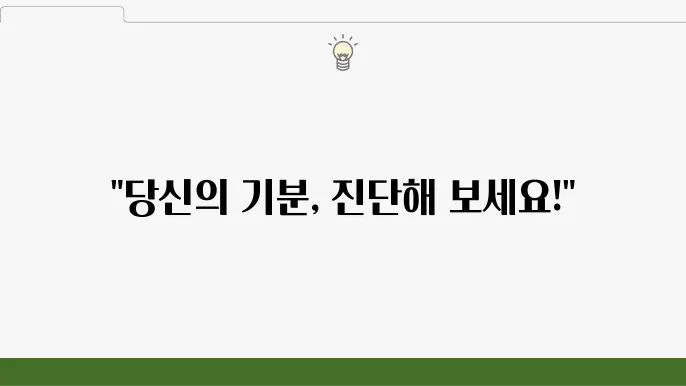 조울증 테스트: 양극성 장애 증상 ಌ신 예타 와 손다