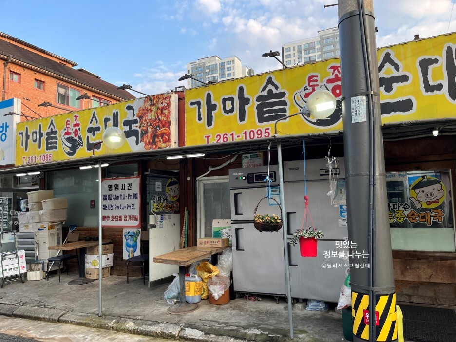 가마솥토종순대국 이미지