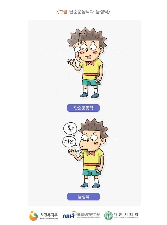  ‘뚜렛증후군 원인 및 치료’에 대해 알아보도록 하겠습니다!