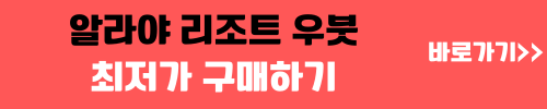 아고다 알라야 우붓 리조트 최저가