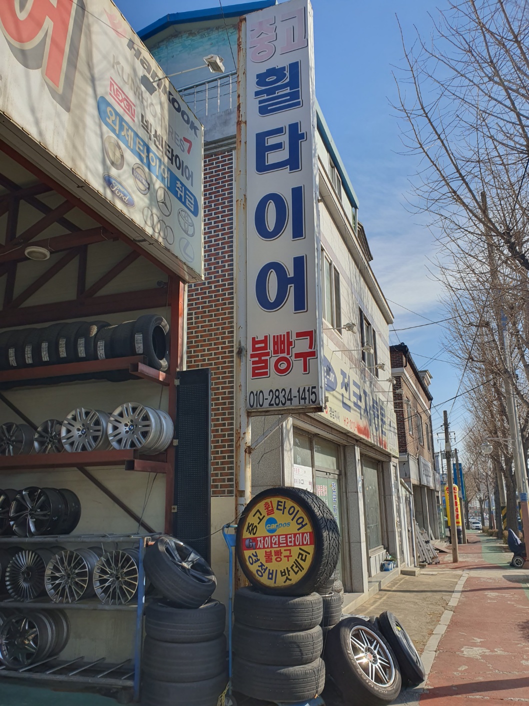  중고휠타이어 타이어빵구는 회성동 자이언트타이어로 ㄱㄱ