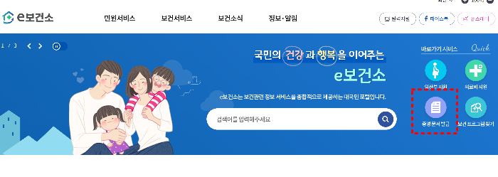 e보건소 홈페이지