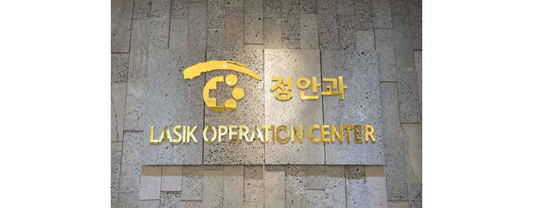 거제시 백내장