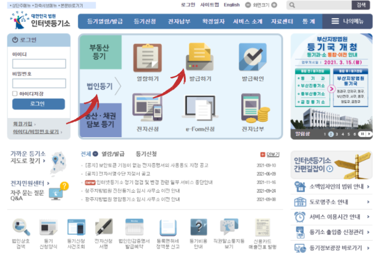 등기부등본 인터넷발급 방법 대법원 인터넷등기소 법인 9