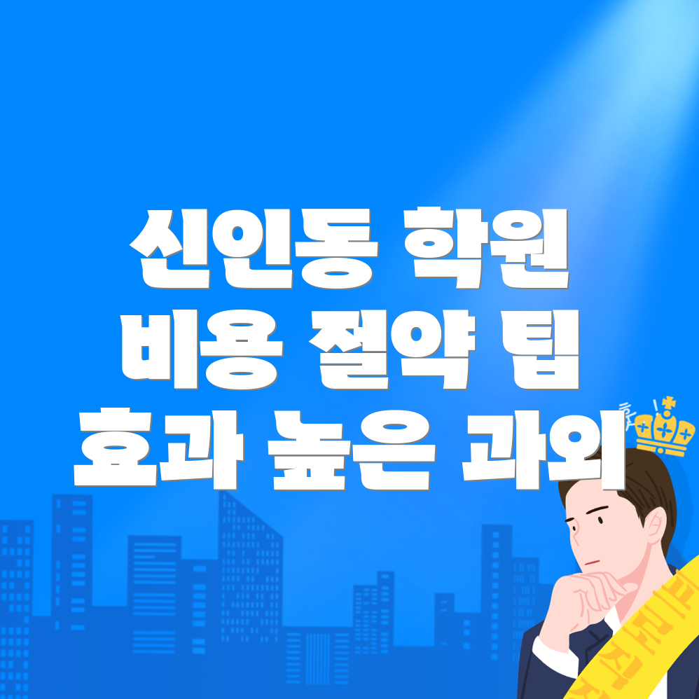 아산시 신인동 중등 국어학원