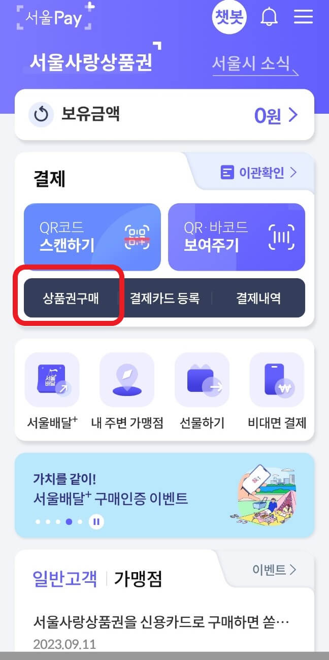 서울형키즈카페머니 20% 할인 구매 방법