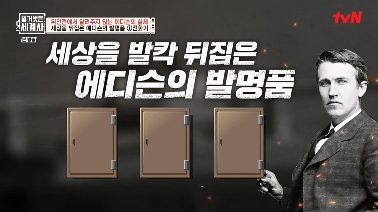 벌거벗은 세계사.E82.230118p-NEXT.mp4_20230225_184336.223.jpg