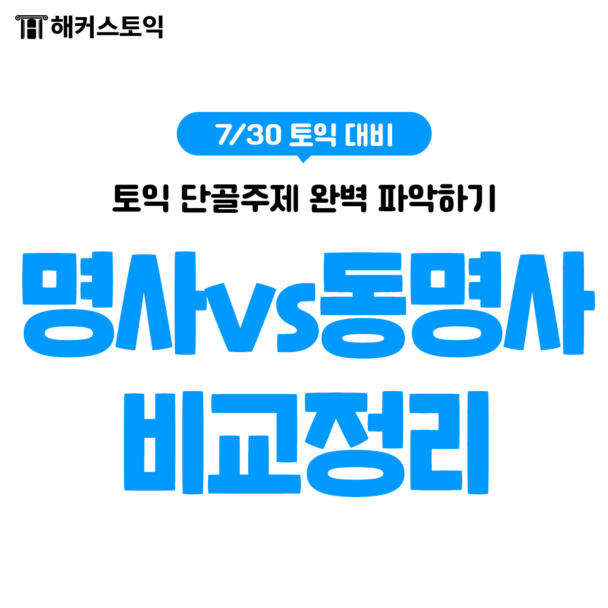  명사 vs 동명사 비교정리