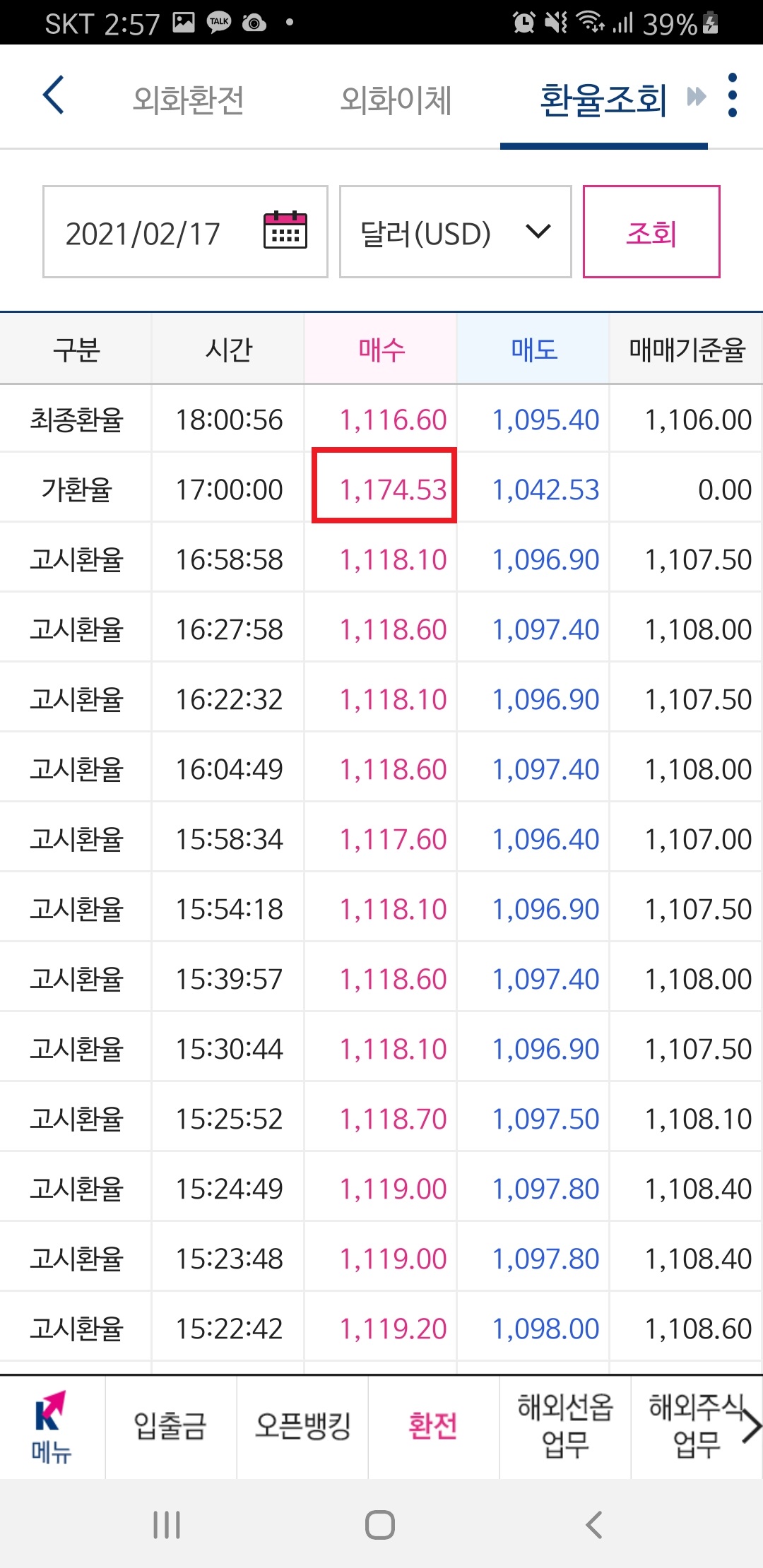 영웅문S글로벌-고시환율