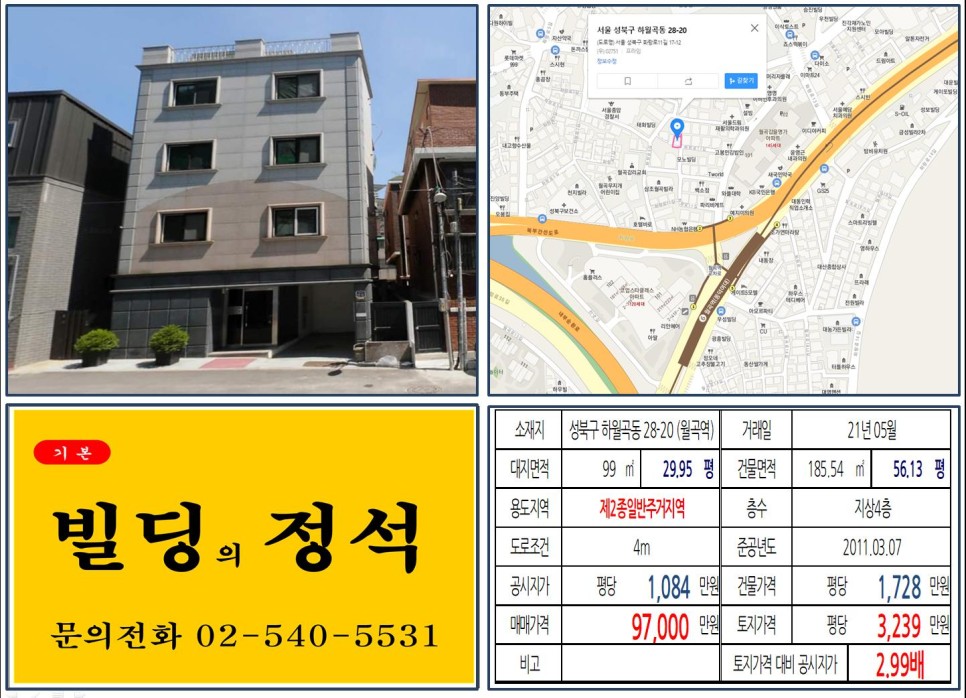 성북구 하월곡동 28-20번지 건물이 2021년 05월 매매 되었습니다.