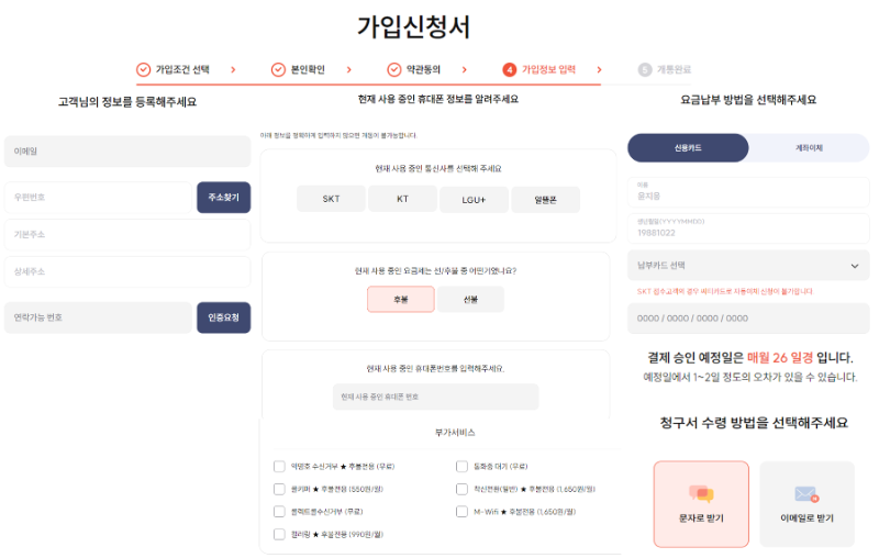 프리티 알뜰폰 가입신청