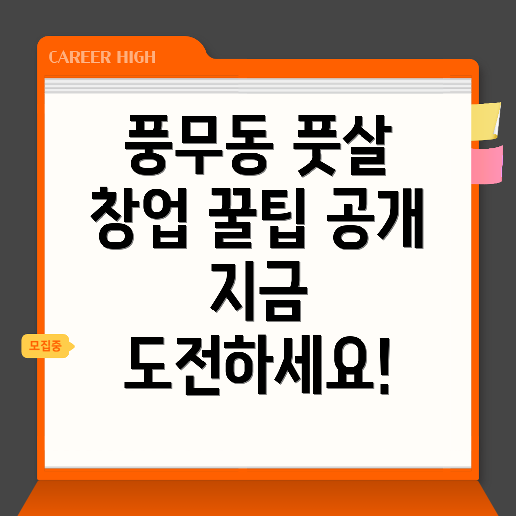 풋살장 창업
