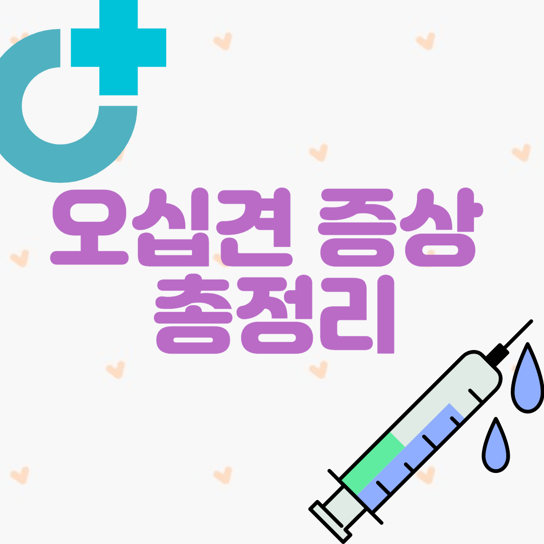 오십견 증상 총정리