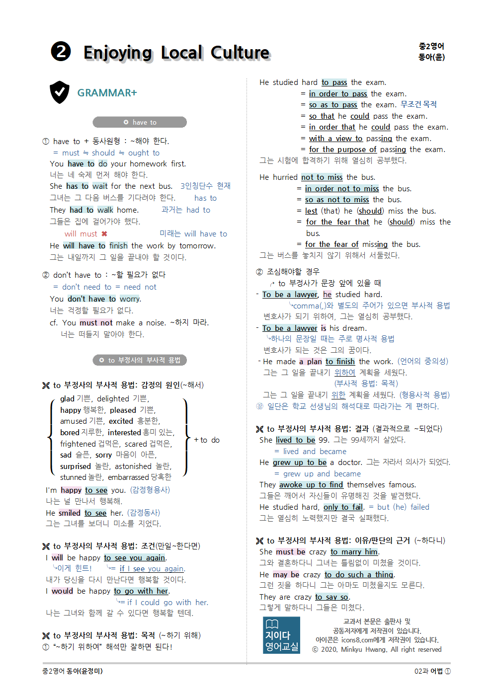 2015개정] 중2영어 동아(윤정미) 02과 (2020)