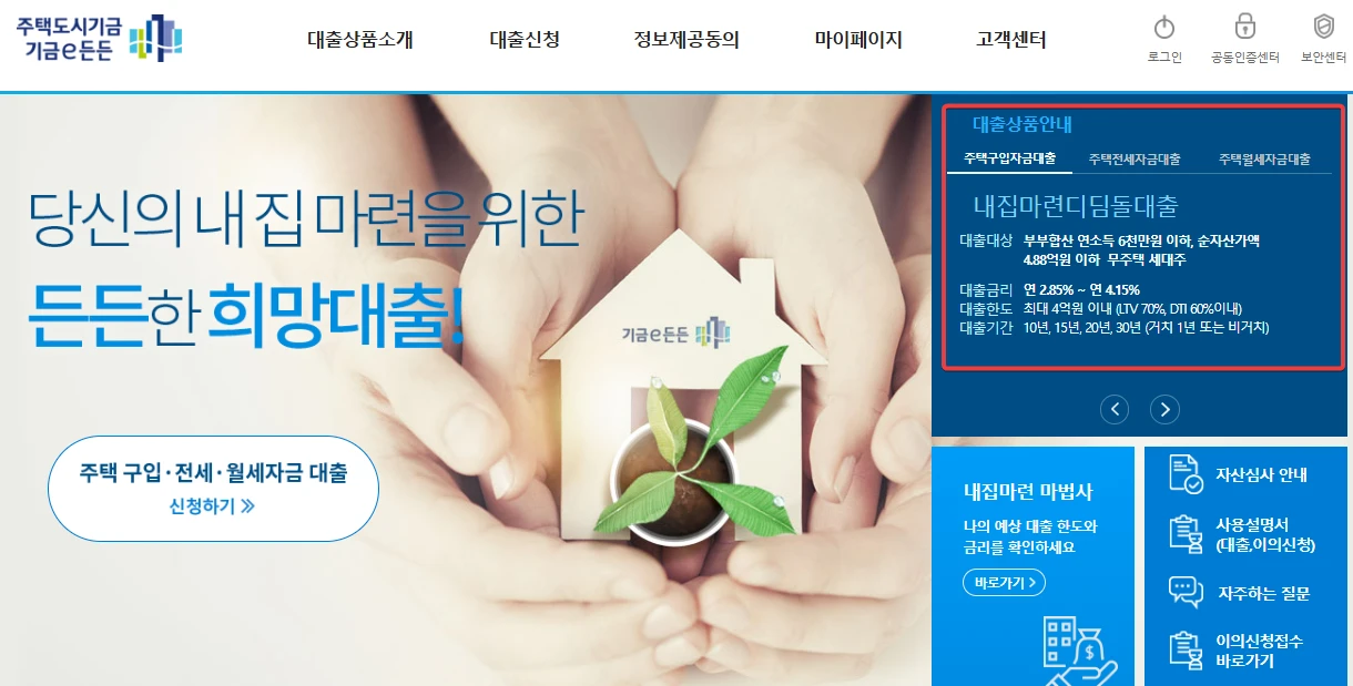 디딤돌 대출 vs 보금자리론&amp;#44; 어떤 게 더 유리할까? 2025년 최신 비교