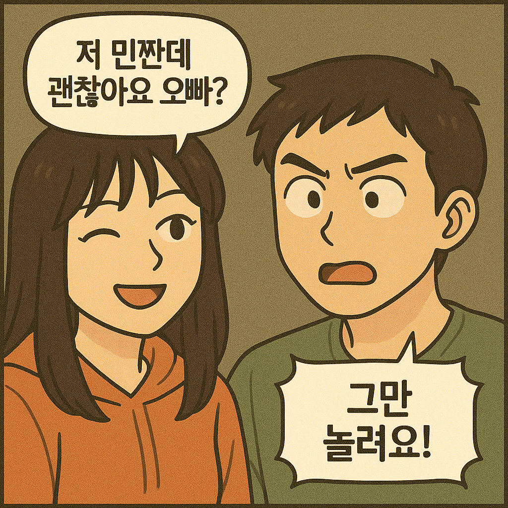 편의점 알바 하다 썸탄 여자의 수상한 ‘정체’ 9