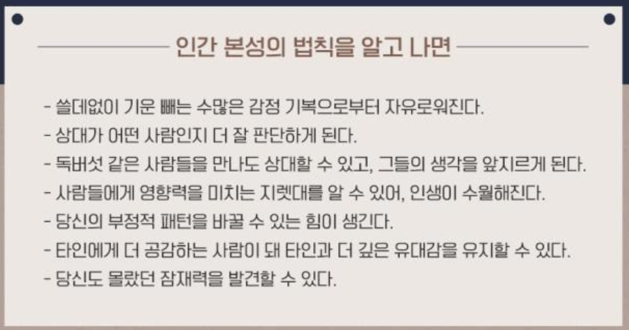인간 본성의 법칙 / 로버트 그린, 위즈덤하우스