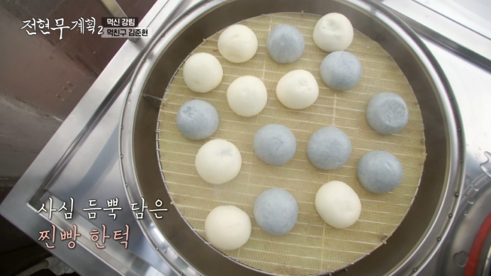 전현무계획2-찐빵