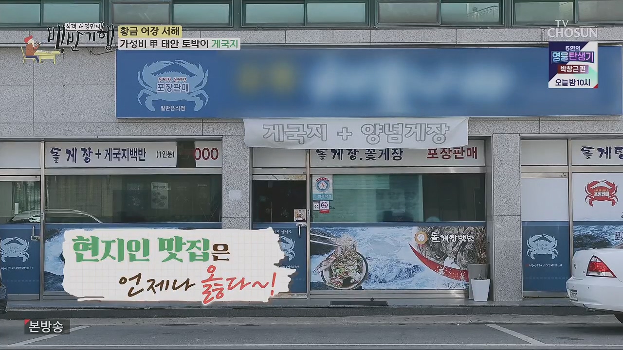 식객 허영만의 백반기행.E201.230520p.H264-F1RST.mp4_20230520_164516.822.jpg
