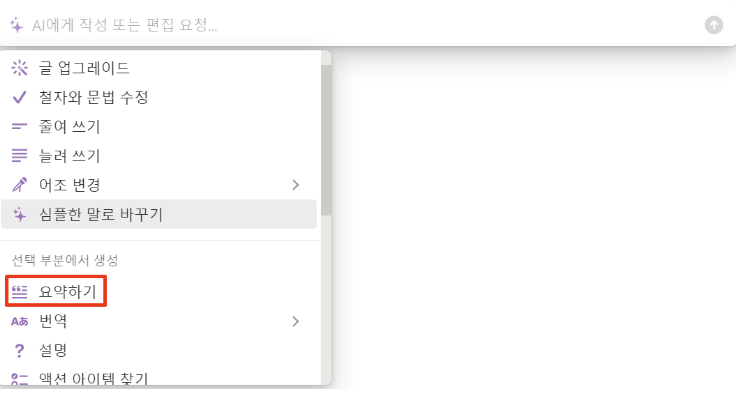 노션 AI 요약하기
