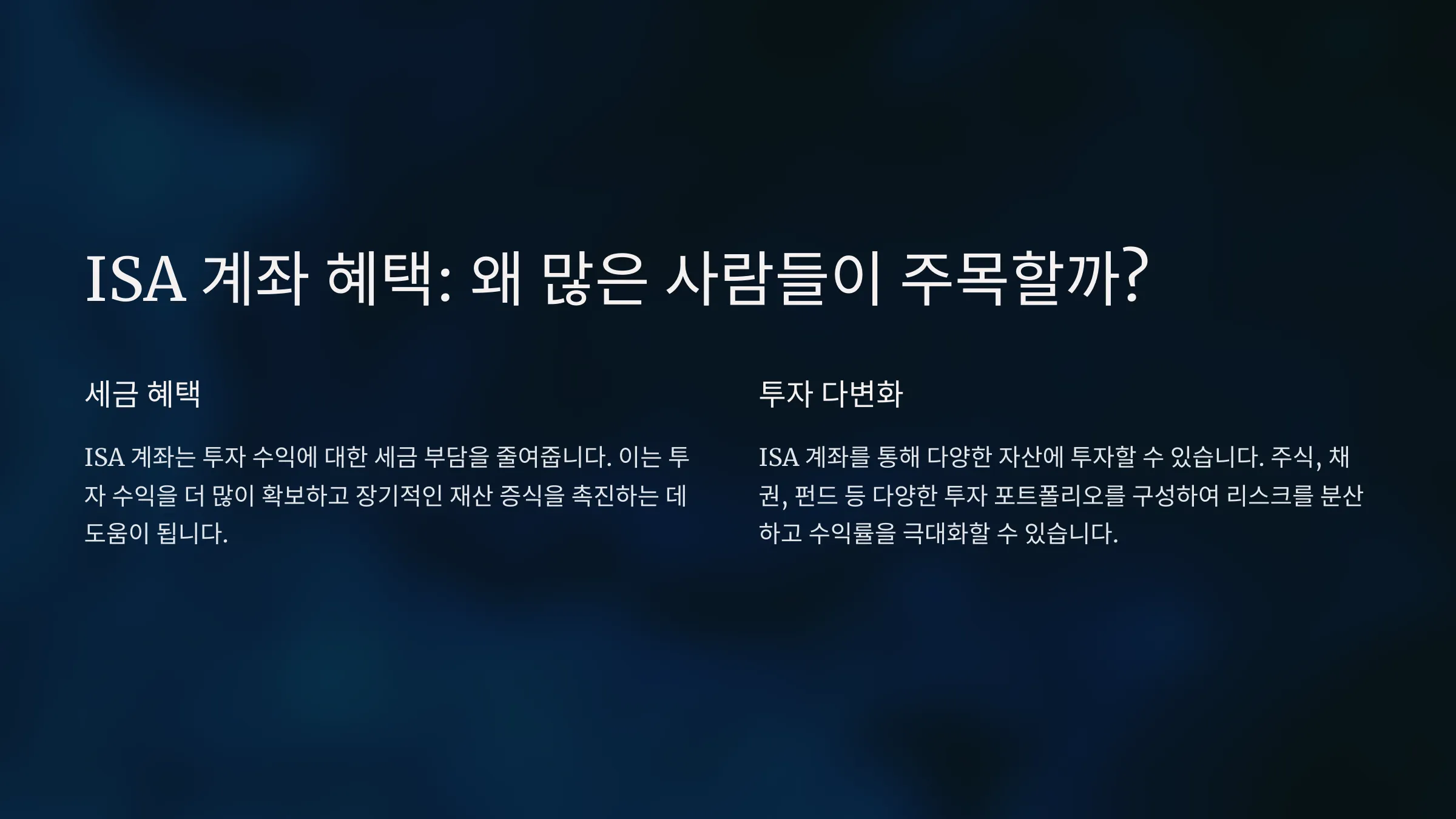 ISA계좌란? 초보자를 위한 핵심 가이드