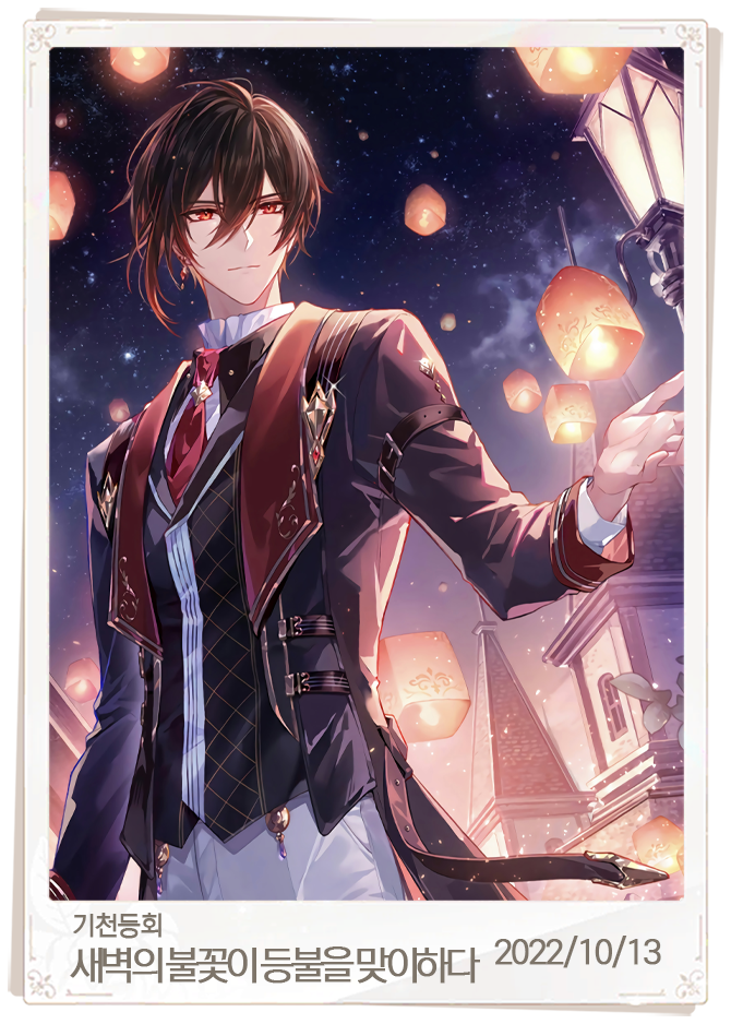 새벽의 불꽃이 등불을 맞이하다