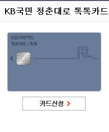  스타벅스 최대 60%할인 - KB 톡톡카드 알아보기