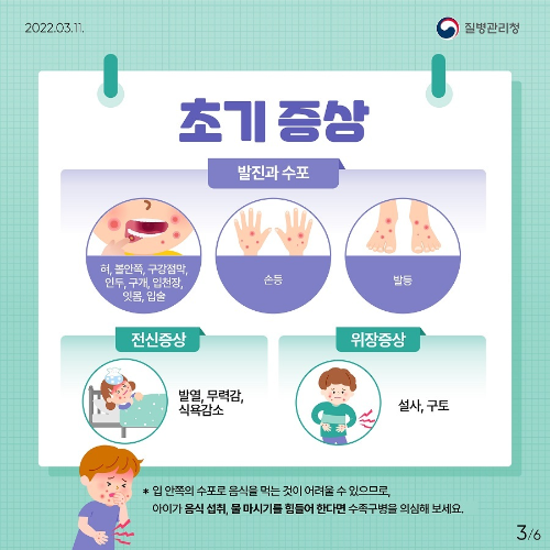 수족구-초기증상-발진-수포