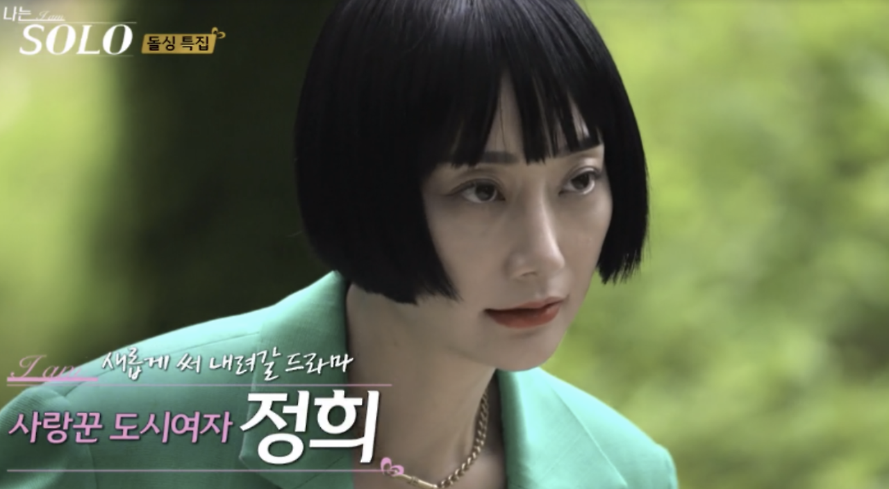 나는 솔로 22기 정희 이미지