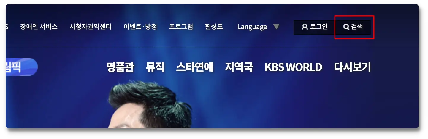 kbs메인