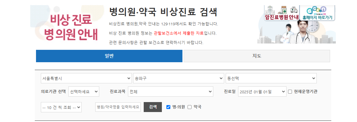 송파구 1월 1일 진료하는 곳 검색