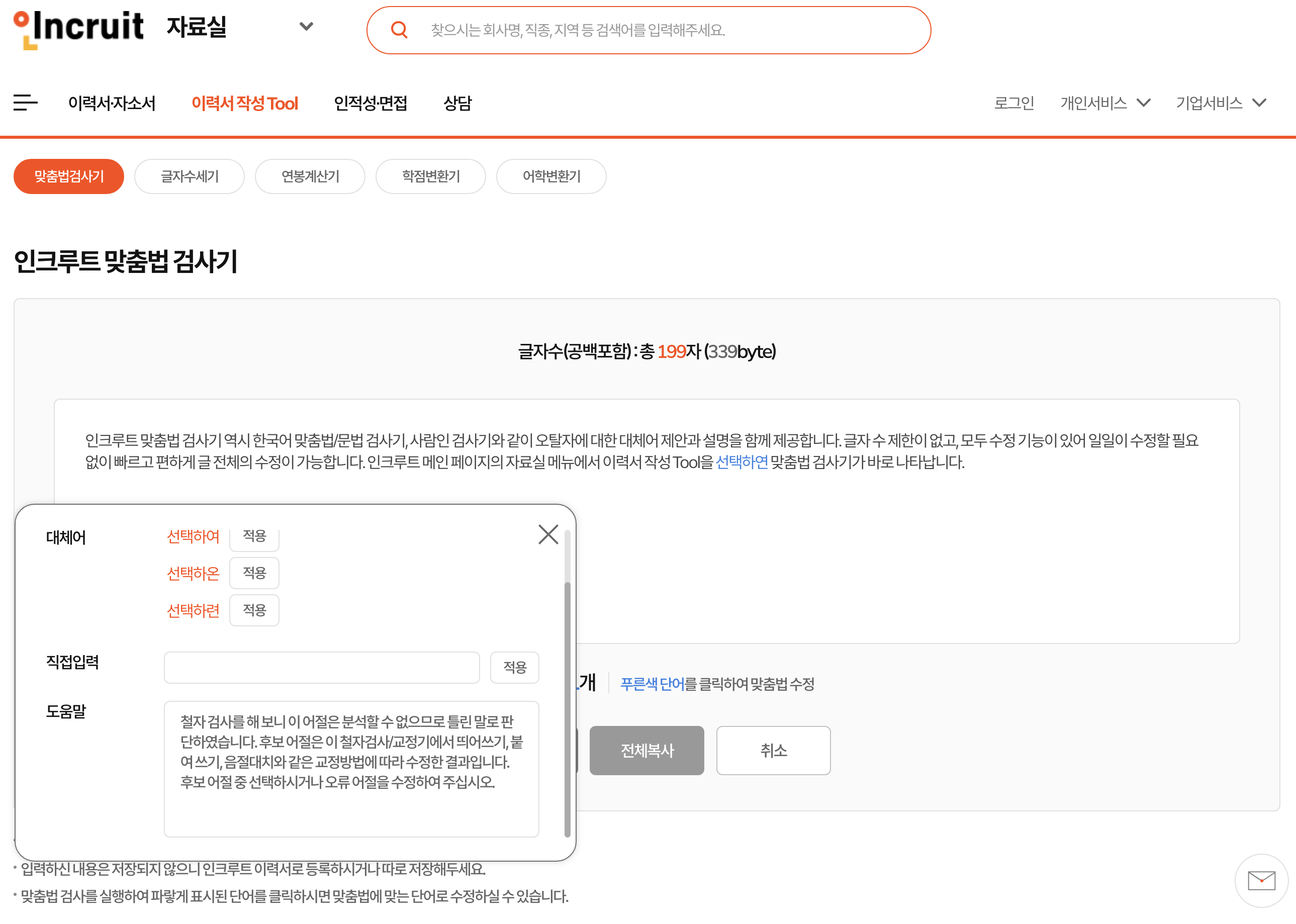 맞춤법 검사기
