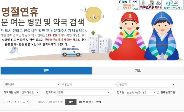 명절에문여는병원약국검색사이트