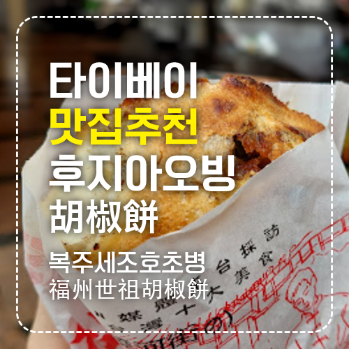 후추빵 섬네일