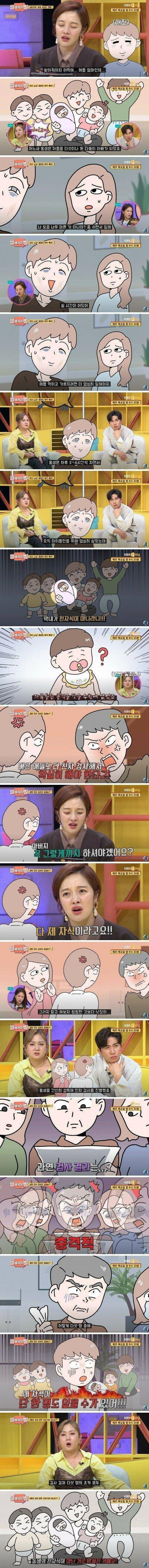  자식 5명인데 모두 내 자식이 아니다?