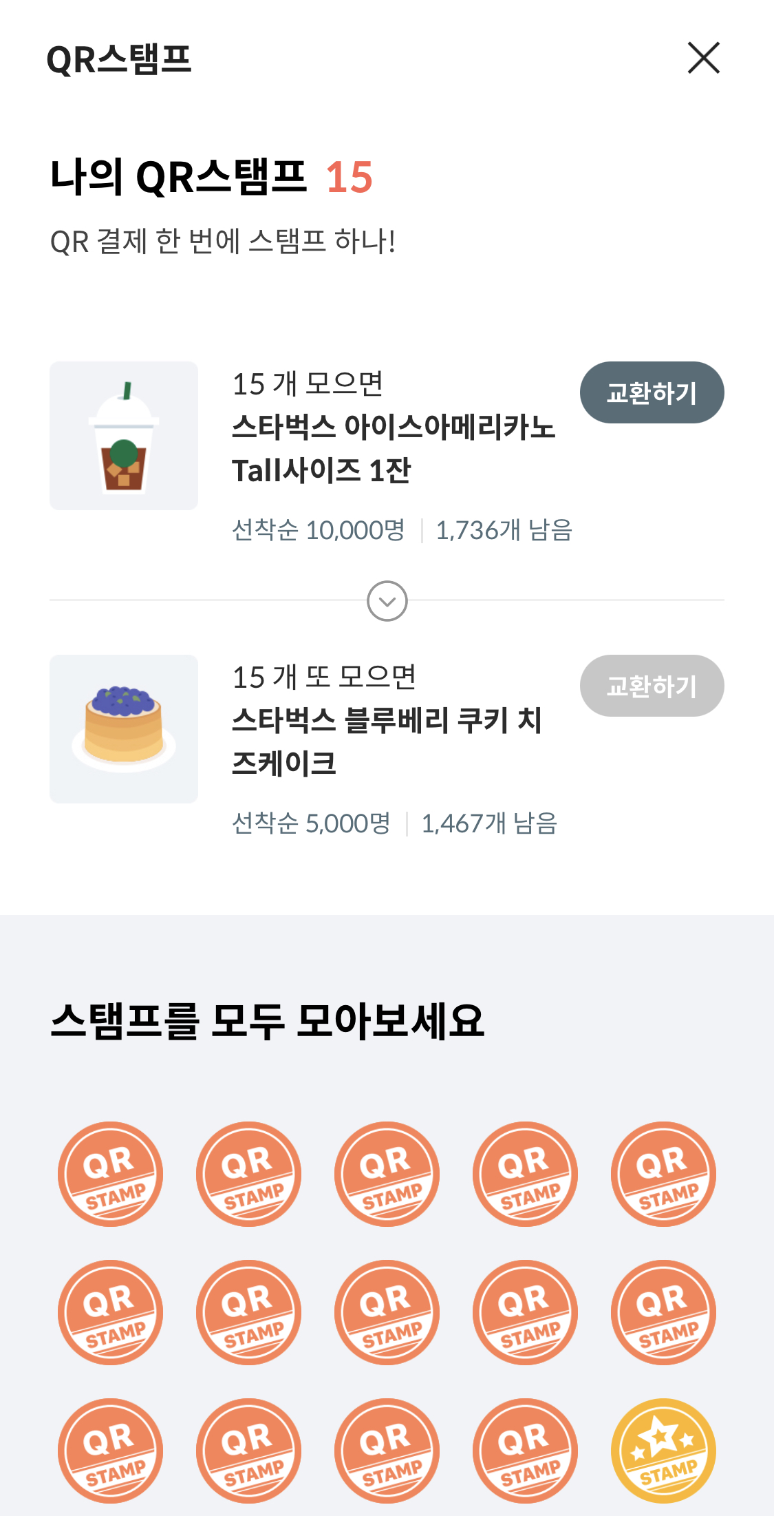  페이북 QR 결제 / 스타벅스 기프티콘 받기!