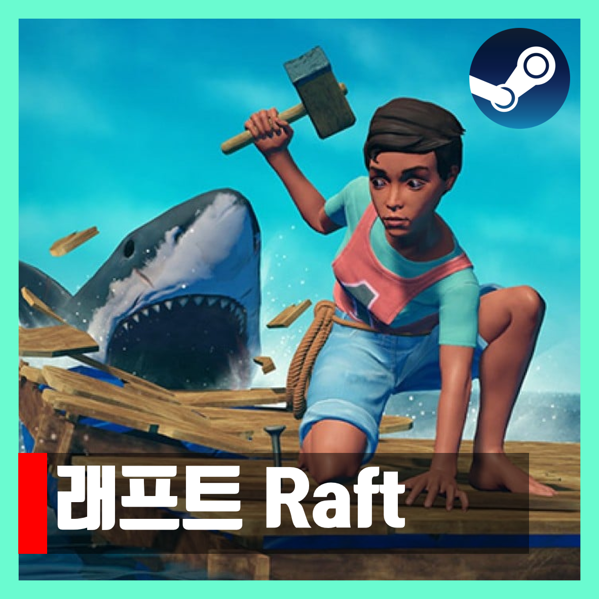  래프트 게임 다운로드 raft