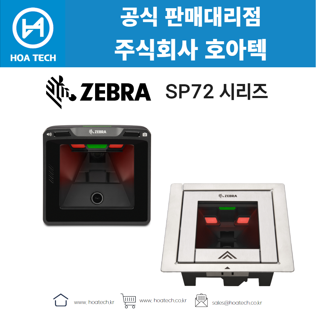 ZEBRA SP72 시리즈, 제브라SP72 시리즈, 지브라SP72 시리즈, 바코드스캐너, Scanner, QR스캐너