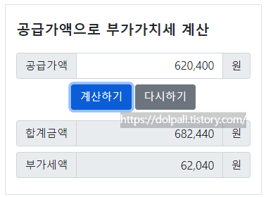 부가세 계산 협찬(taxvat.calculate.co.kr)