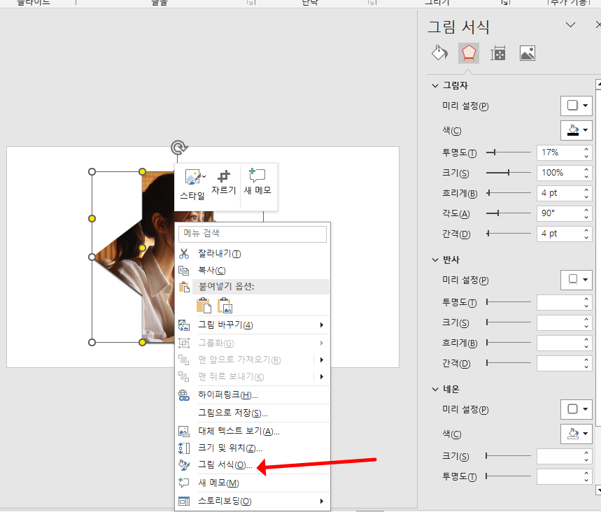 파워포인트 사진자르기, PPT 원하는 모양으로 자르는 팁