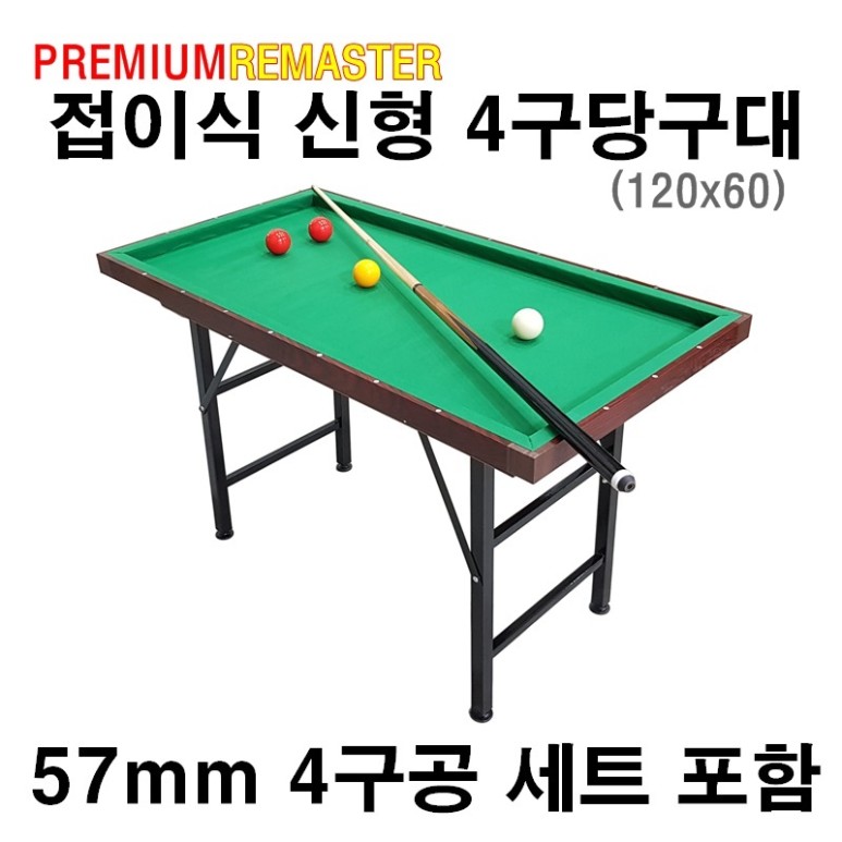  브론슨당구대 - 프리미엄 57mm 4구공사용 미니 접이식 4구당구대 세트
