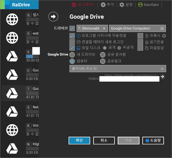 구글 무제한 드라이브에 Windows 백업하기 구글 무제한 드라이브에 Windows 백업하기