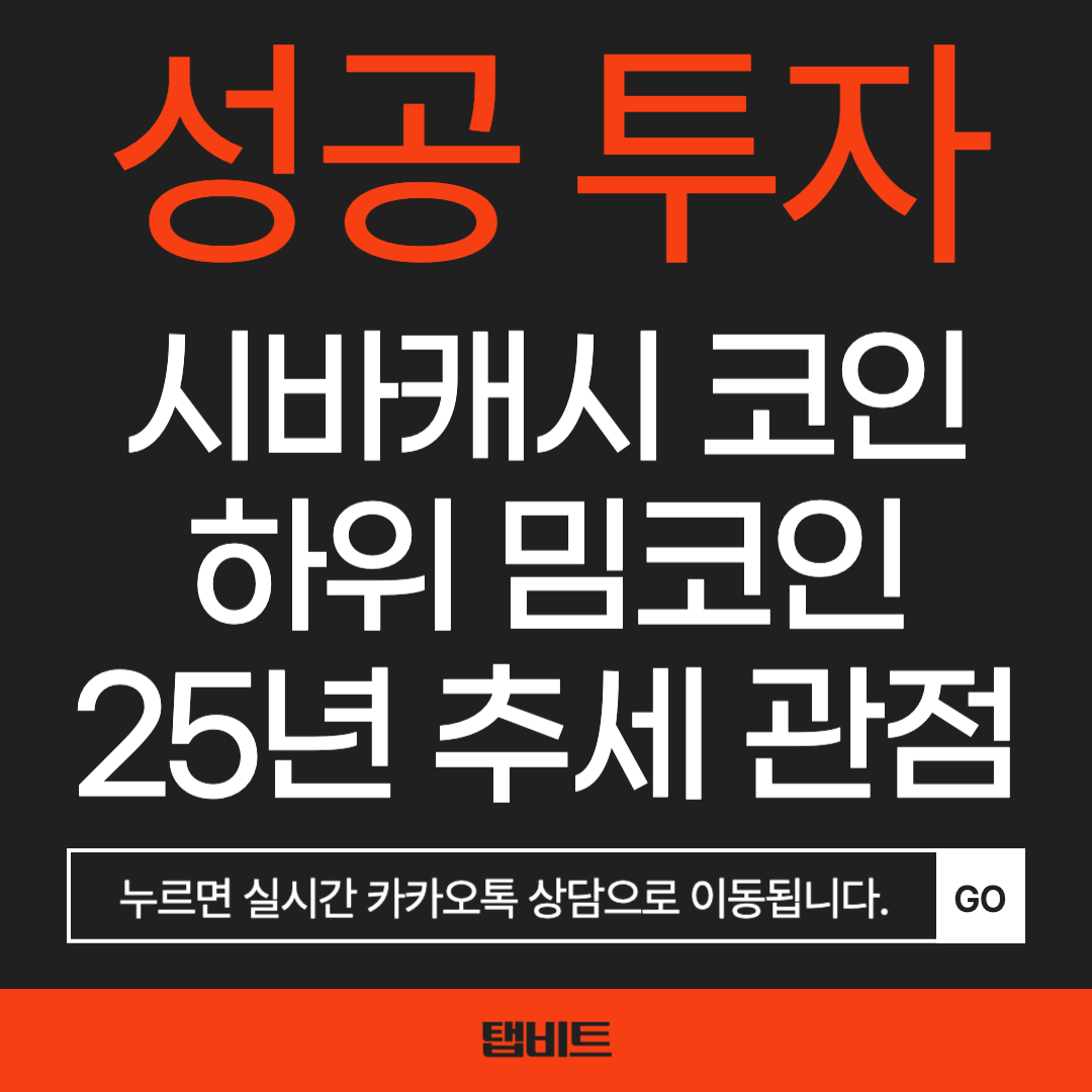 시바캐시 코인